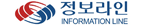 정보라인
